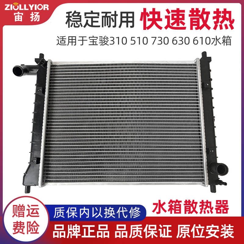 适用于宝骏水箱散热效果好
