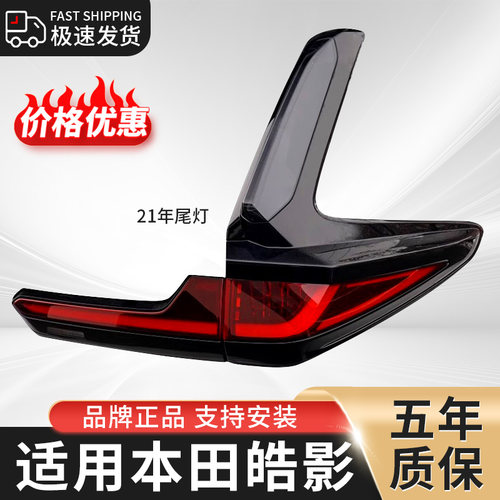 宙扬适用于皓影后尾灯总成