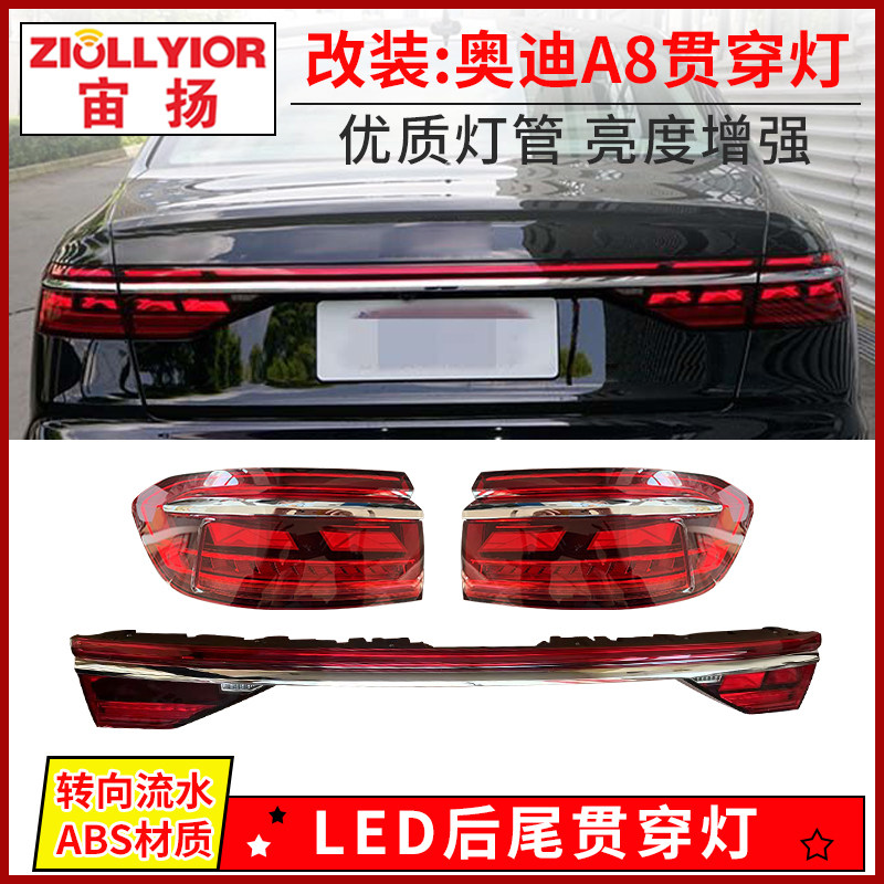 适用于奥迪A8尾灯18-22款改装23-25年款贯穿动态流水LED尾灯总成