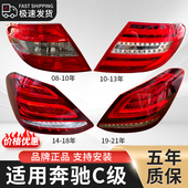 C260 适配奔驰C级尾灯W204 C280后尾灯总成 C200 C160 205 C180