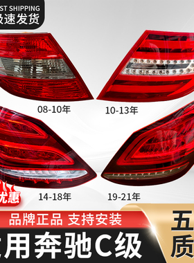 适配奔驰C级尾灯W204 205 C180/C200/C160/C260/C280后尾灯总成
