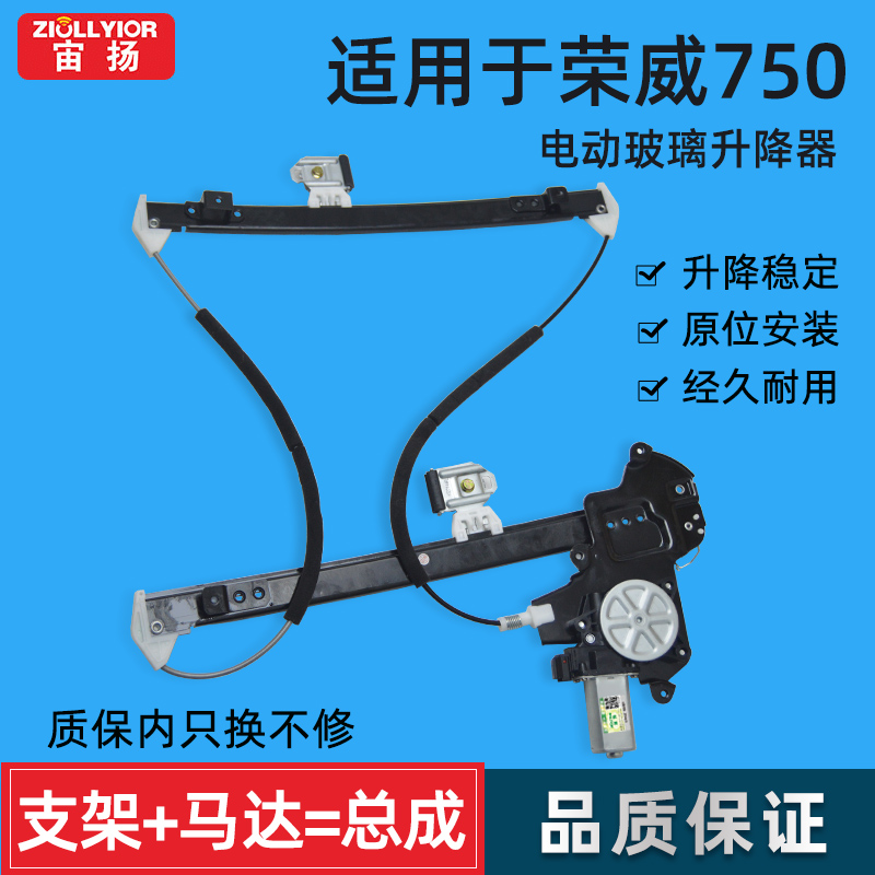 荣威750玻璃升降器运行流畅
