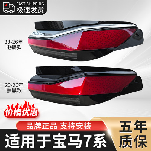ZIOLLYIOR/宙扬适用宝马7系尾灯