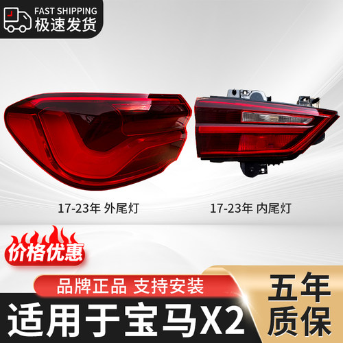 ZIOLLYIOR/宙扬适用宝马X2后尾灯