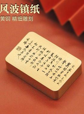 维班定风波黄铜长方形镇纸文房四宝文创礼品书法字画压纸金属镇尺