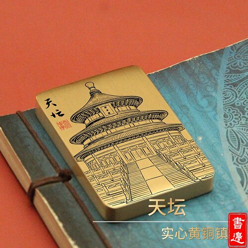 书边天坛实心黄铜镇纸精雕国风摆件书画压尺创意商务礼品