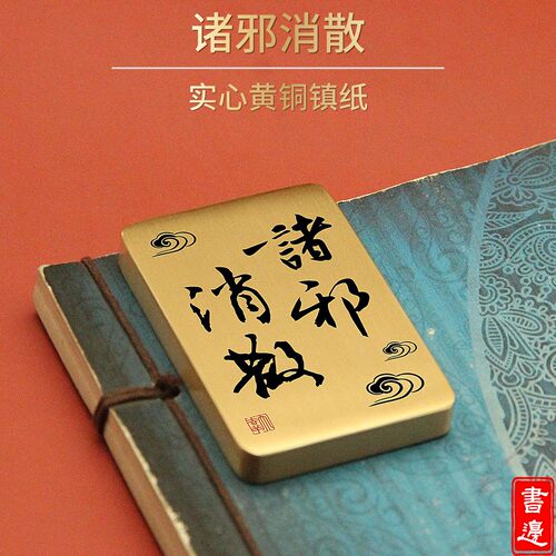 书边诸邪消散实心黄铜镇纸中式书法压尺书房陈设复古文房好物