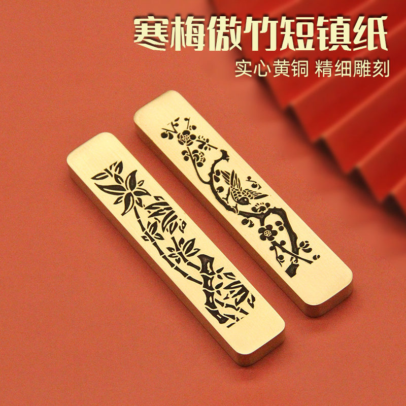寒梅傲竹黄铜短镇纸书法镇尺