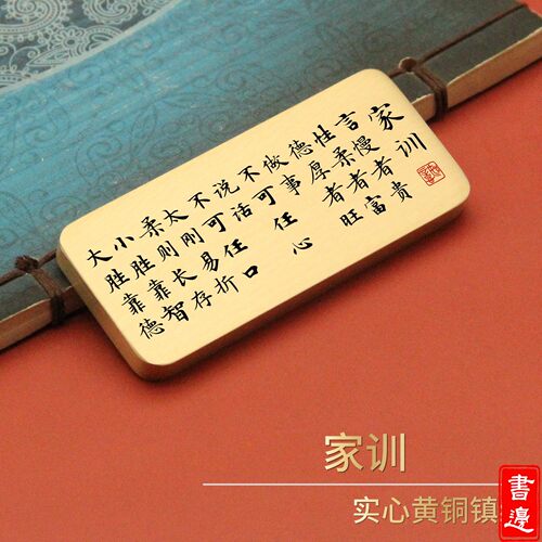 书边家训言慢者贵实心黄铜镇纸书房文房案头装饰雅玩礼品送朋友