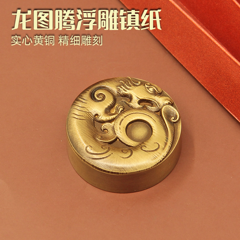 维班龙图腾浮雕圆形黄铜镇纸古风创意金属压纸书法字画文房铜镇尺