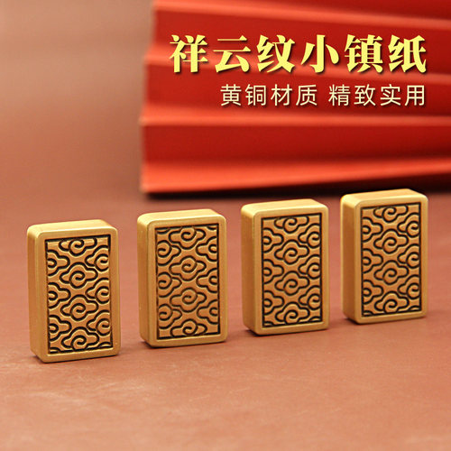祥云纹迷你便携黄铜镇纸铜镇尺