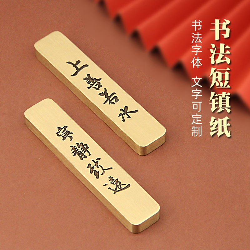 维班书法黄铜镇纸短款定制文房四宝压纸金属学生字画纸镇古风镇尺