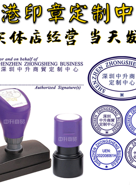 香港原子章定制中英文小圆章长条形签名章椭圆章蓝紫色光敏章刻章