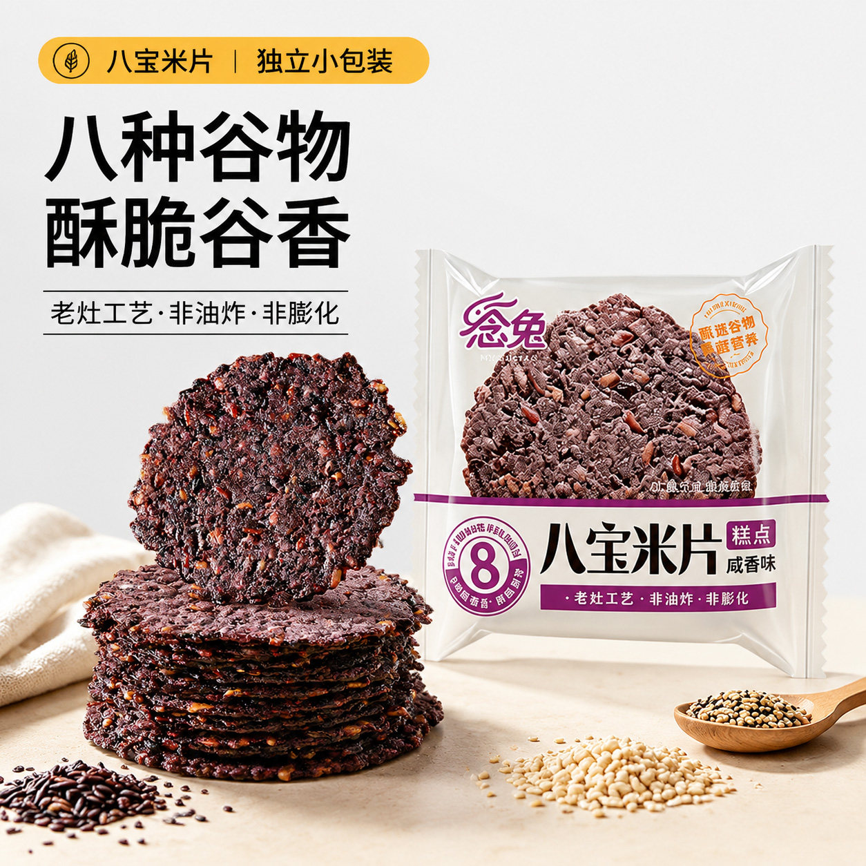 念兔八宝米片粗粮代餐非油炸薄脆