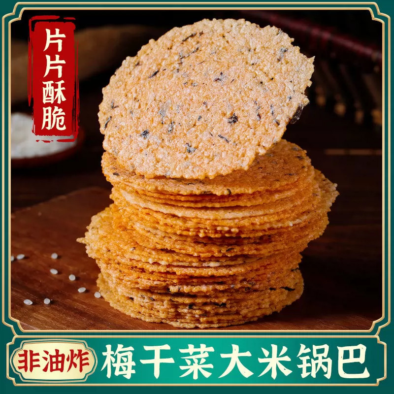 念兔皖南特产手工梅干菜锅巴0糖非油炸健康零食儿时味道开袋即食