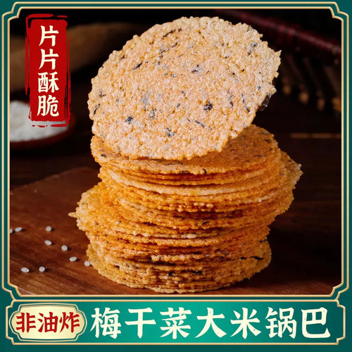 念兔皖南特产手工梅干菜锅巴0糖非油炸健康零食儿时味道开袋即食