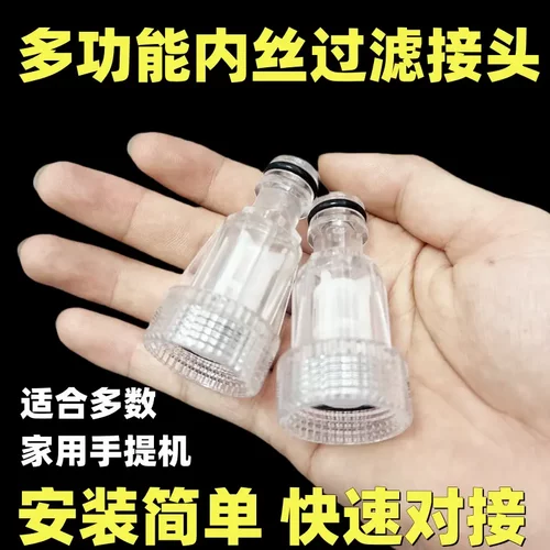 高压洗车机进水塑料过滤器接头