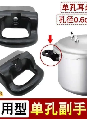 耐热胶木通用单孔高压锅锅耳