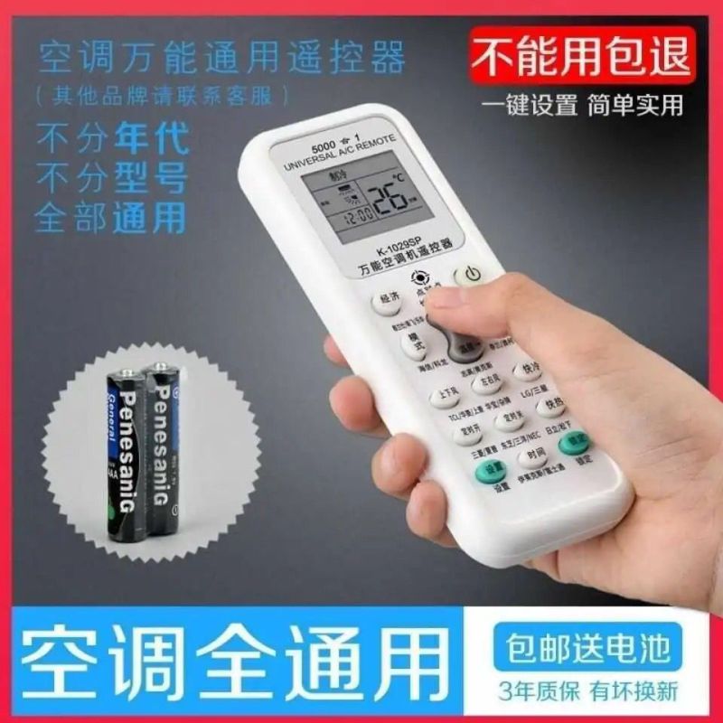 空调通用K-1029SP大部分极速设置