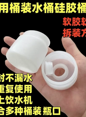 食品级硅胶桶装水聪明盖密封