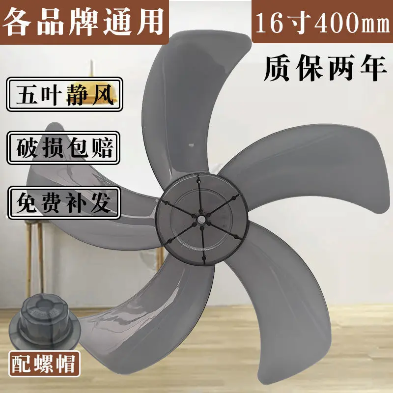 电风扇扇叶加厚通用电风扇风叶片落地扇台扇壁扇风扇叶子风扇配件