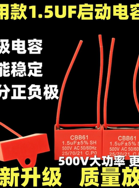 红色1.5uf电风扇电容壁扇台扇落地扇配件电机转速启动电容常用款