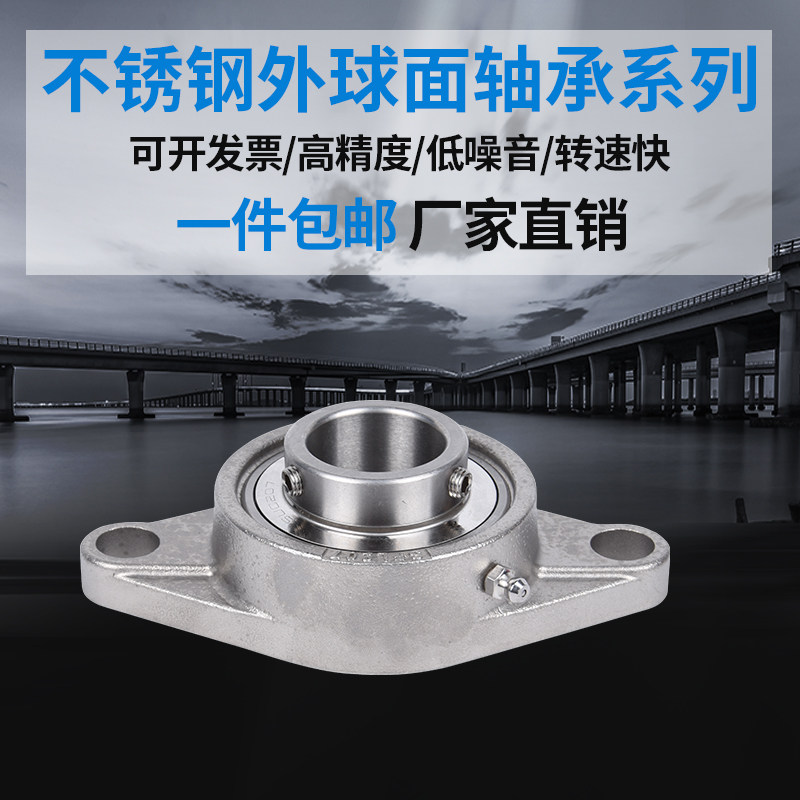 不锈钢外球面轴承座SUCFL204