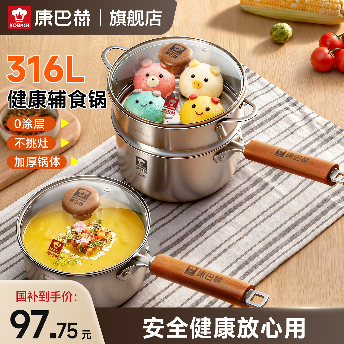 康巴赫316不锈钢奶锅宝宝婴儿辅食锅多功能蒸煮一体小汤锅泡面锅