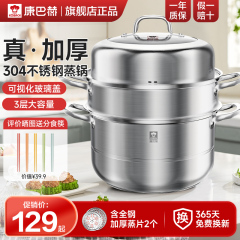 康巴赫蒸锅家用304不锈钢三层加厚馒头煮炖汤锅电磁炉燃气灶专用