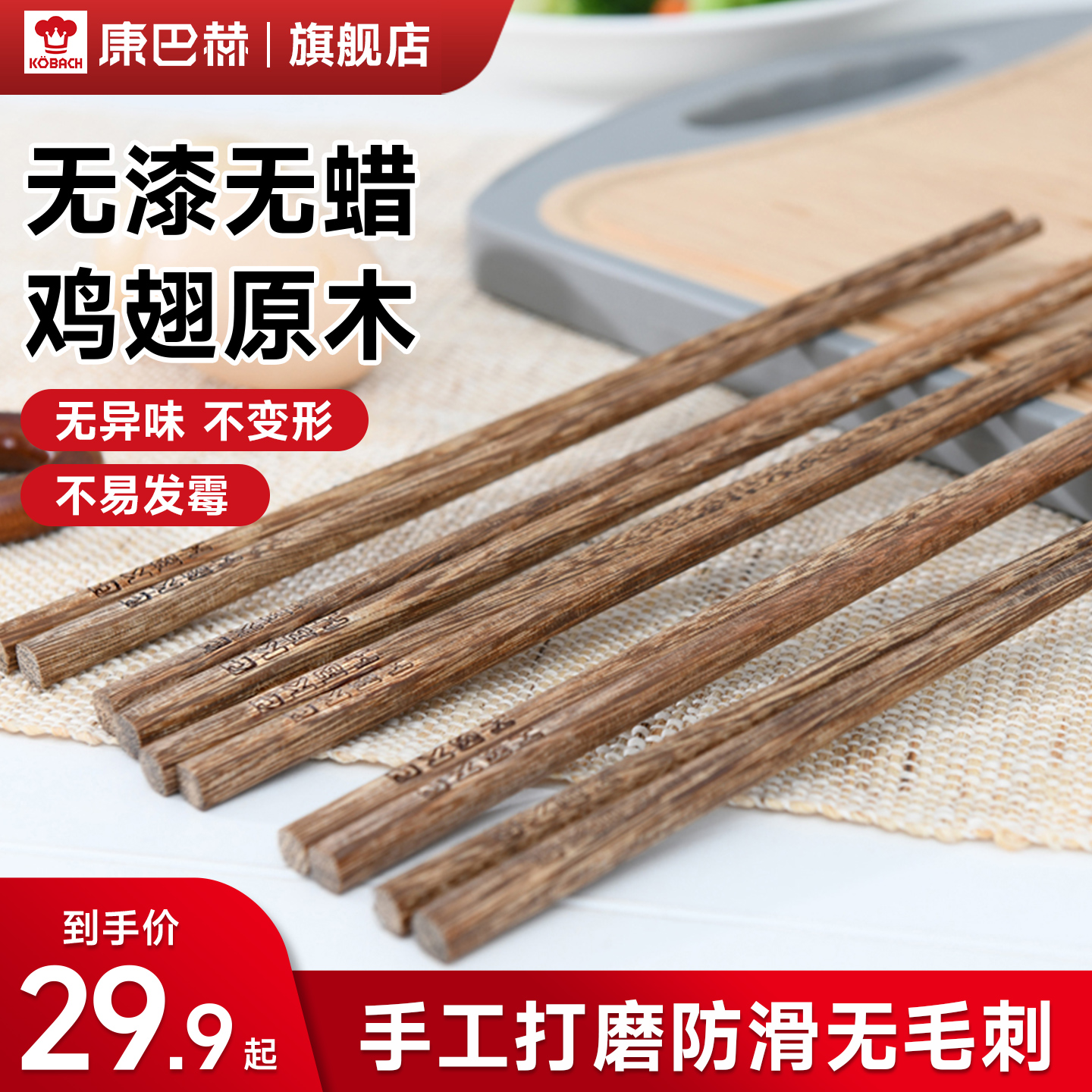 康巴赫鸡翅木筷家用抗菌防霉套装