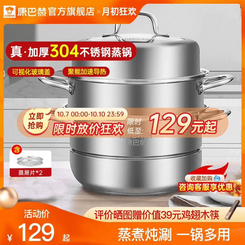 康巴赫蒸锅双层家用304不锈钢加厚多层蒸屉蒸笼包子燃气灶电磁炉高性价比高么？