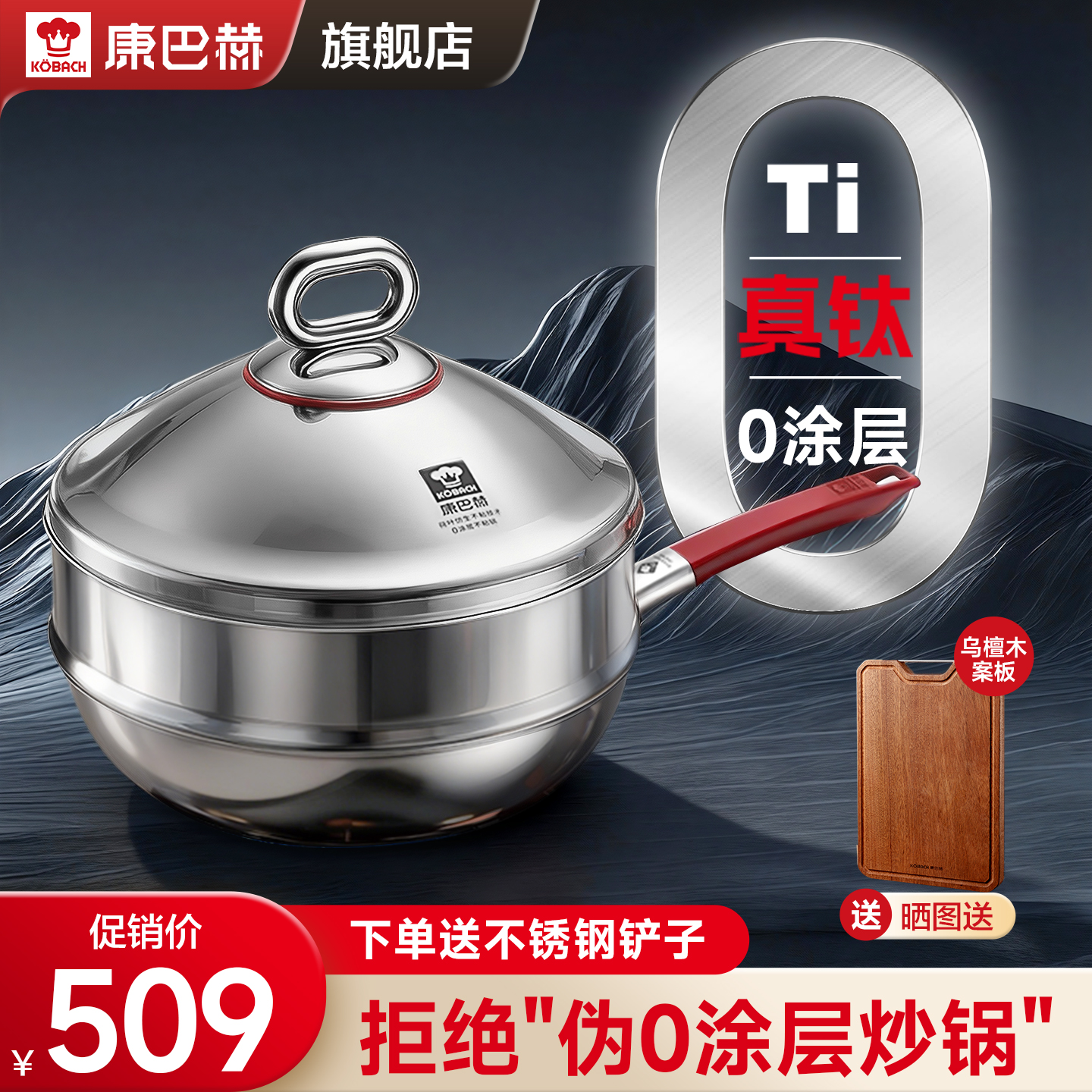 康巴赫钛不粘炒锅官方旗舰店正品