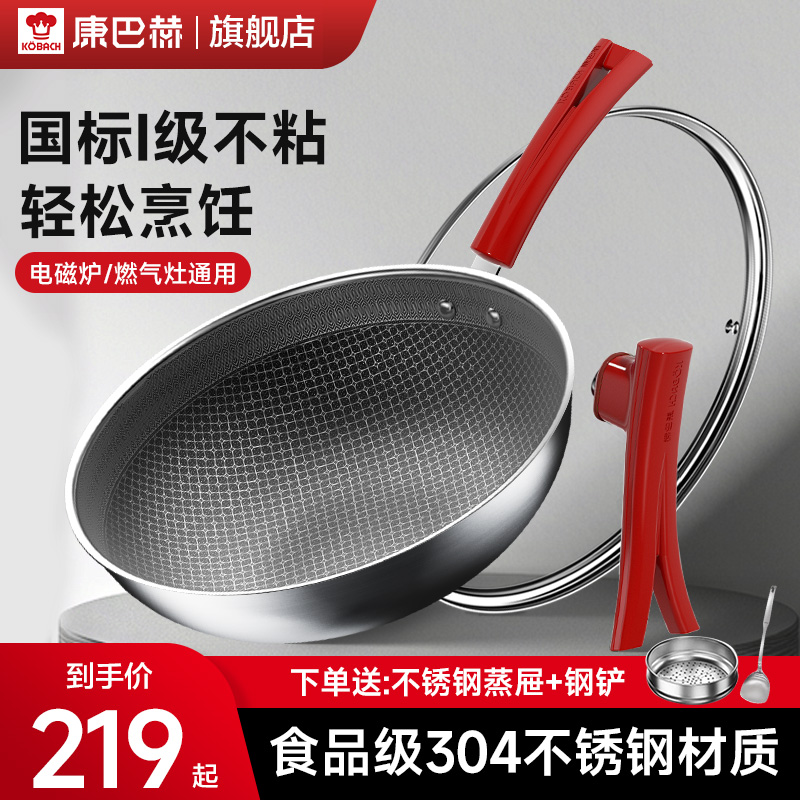 【康巴赫】炒锅不粘锅家用炒菜锅304不锈钢燃气电磁炉专用锅具