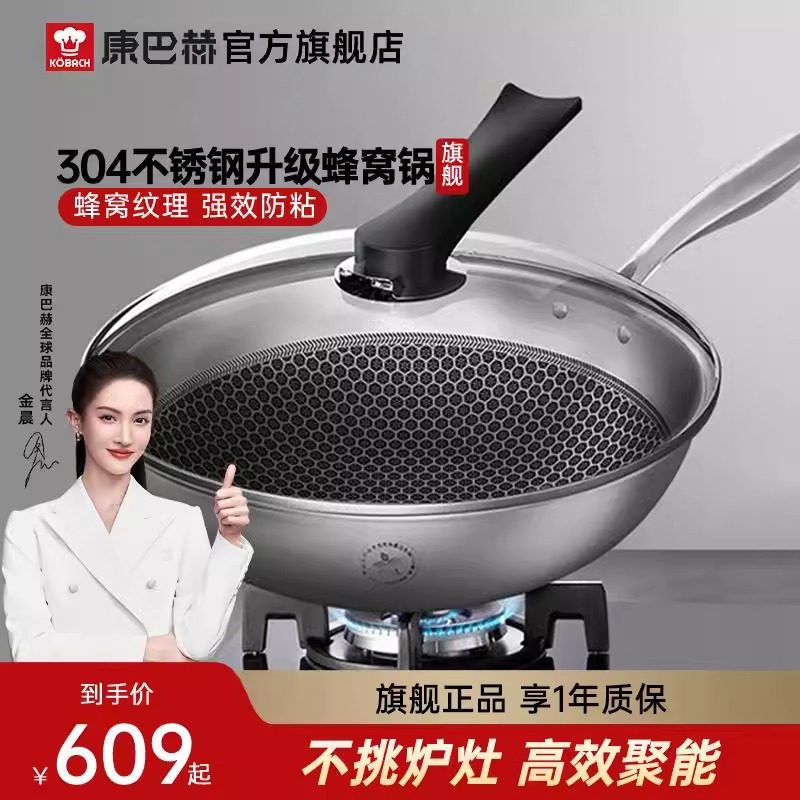 【官方活动专享】康巴赫蜂窝不粘锅平底炒锅不锈钢炒菜锅燃气通用怎么样,好用不?