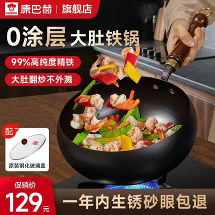 康巴赫大肚铁锅炒菜锅家用无涂层不粘炒锅官方旗舰店正品小铁锅