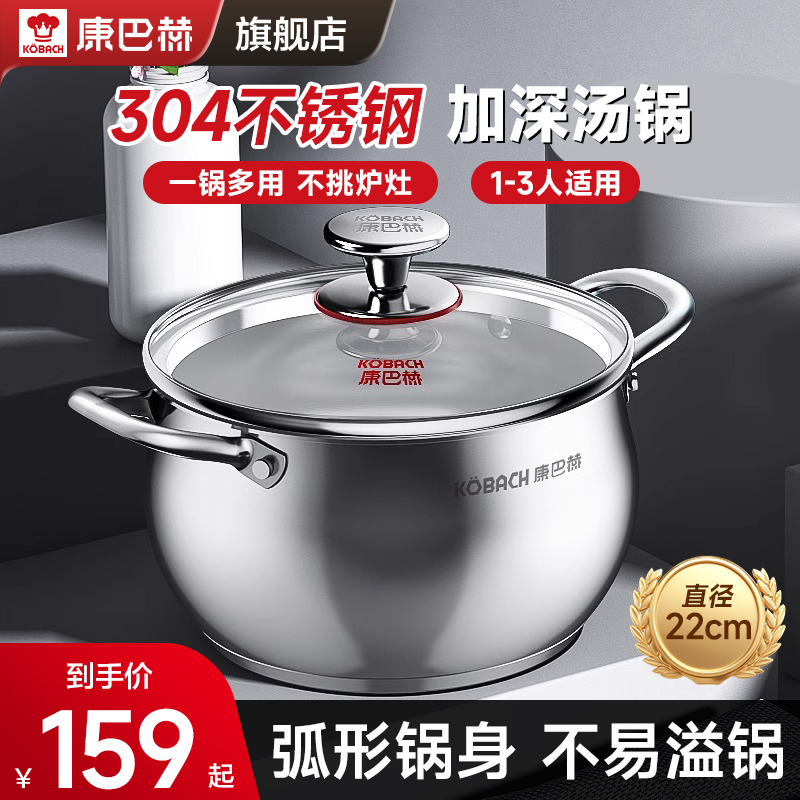 康巴赫304不锈钢深汤锅旗舰正品