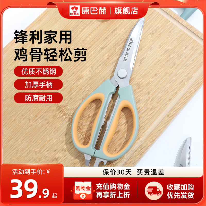 康巴赫多功能可拆卸不锈钢剪刀