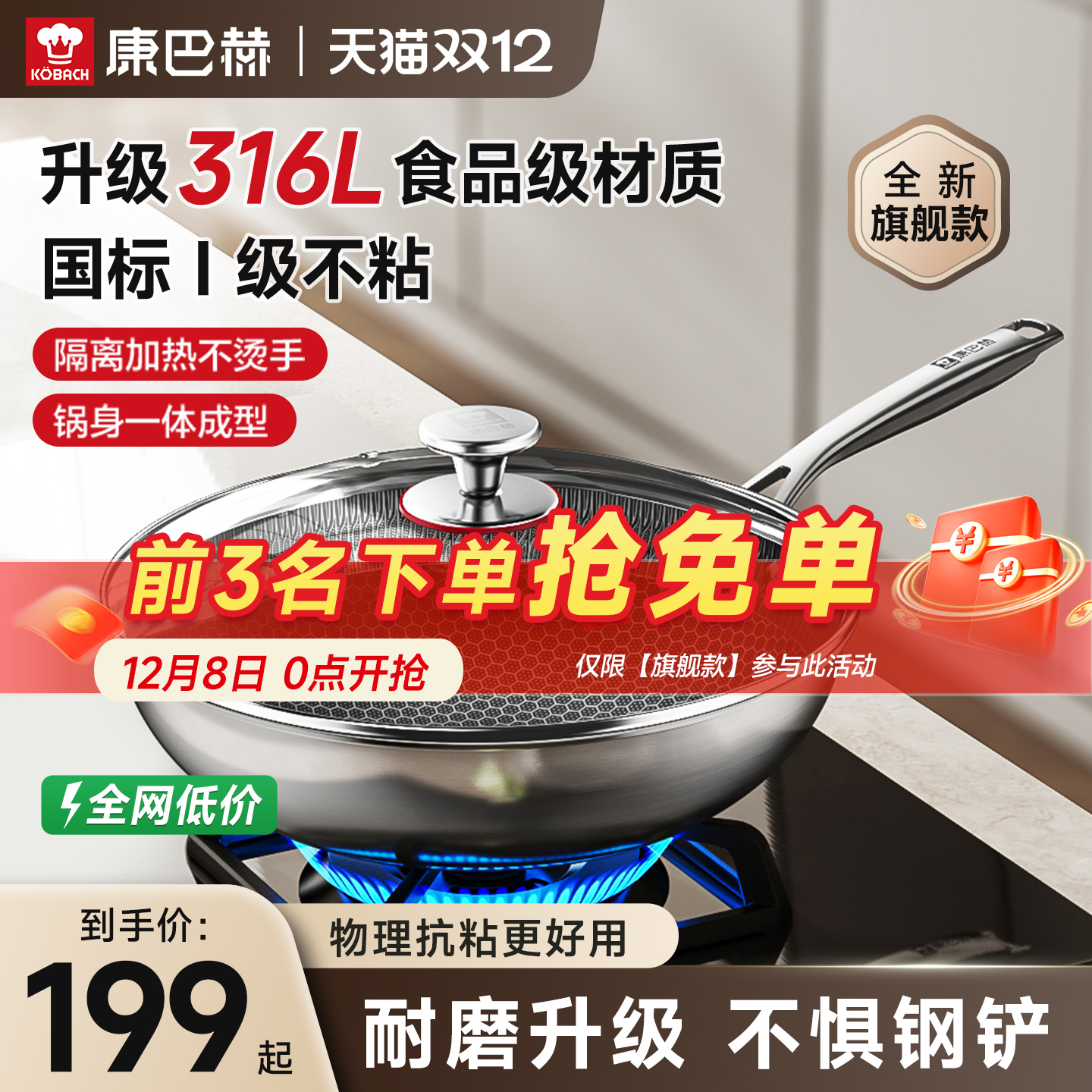 康巴赫316L不锈钢炒锅蜂窝不粘锅