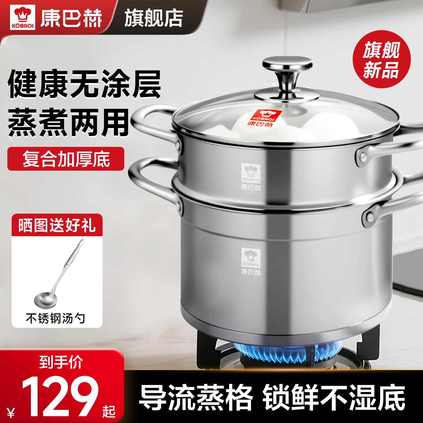 康巴赫汤蒸锅食品级304不锈钢