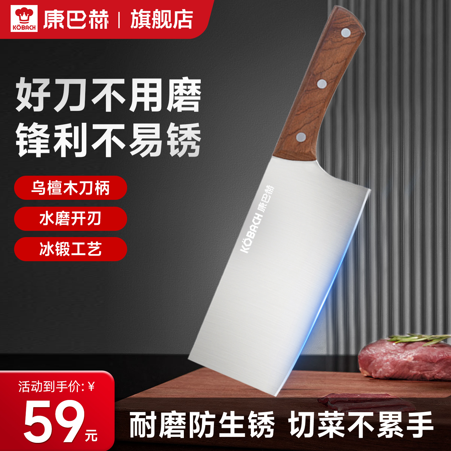 康巴赫乌檀木切片刀厨房家用菜刀