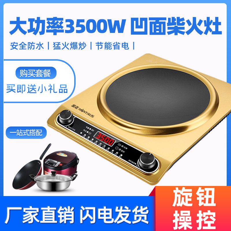 凹面电磁炉3500w节能家用大功率炒菜锅多功能一体爆炒凹型电磁灶