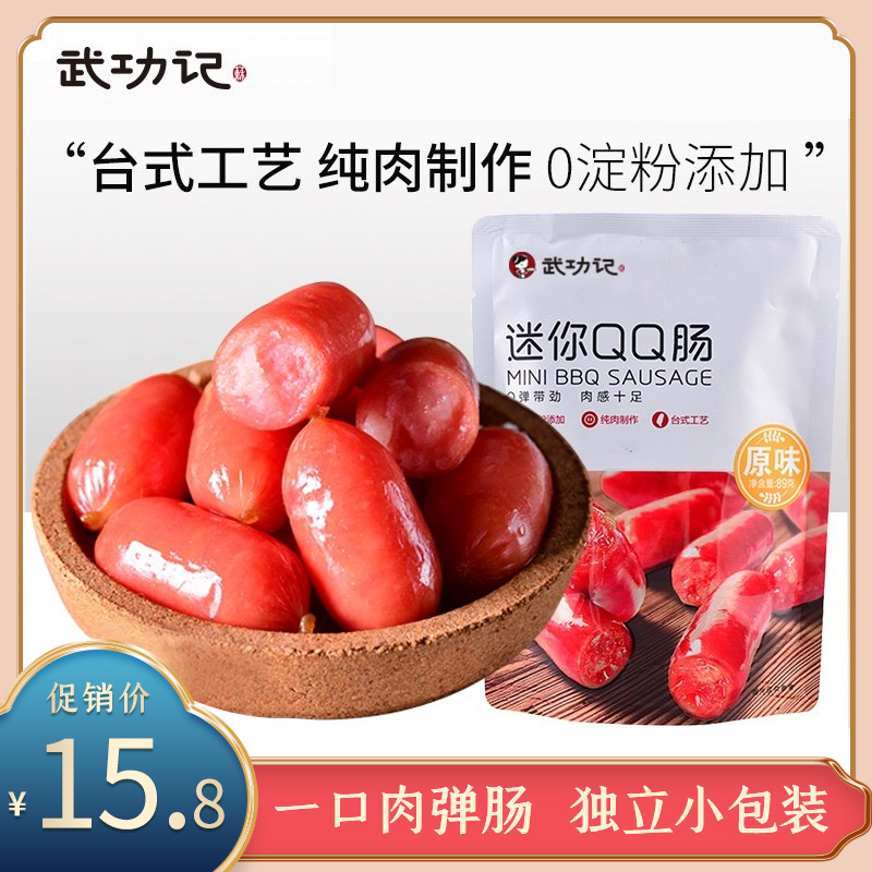 武功记拇指小火腿肠迷你肉枣子弹