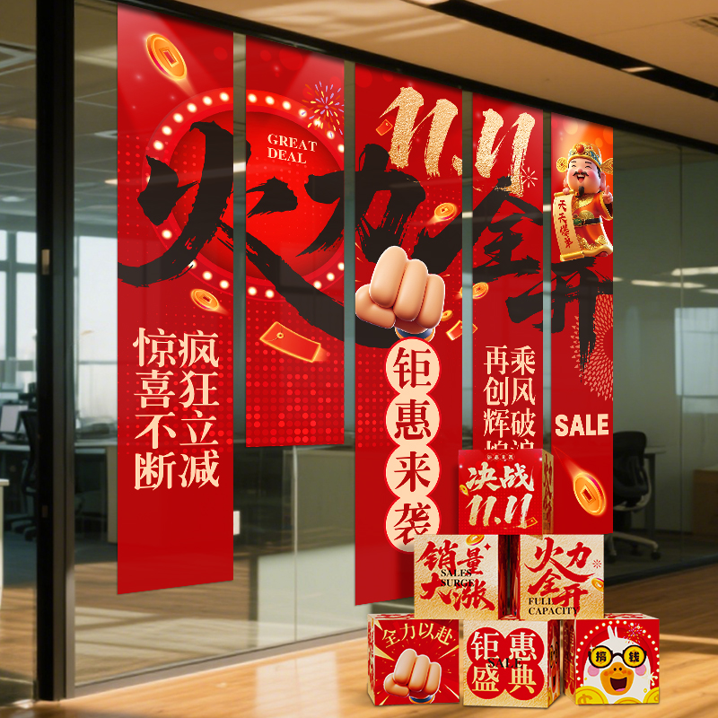 双十一电商公司氛围布置背景挂布