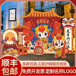 饰场景布置龙年元 2024新年年会现场装 旦公司商场美陈背景墙kt展板