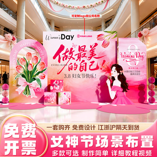 三八妇女节布置装饰氛围感商场38女神节活动打卡签名背景墙kt展板
