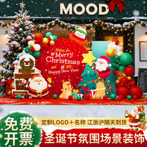 圣诞节氛围场景布置背景墙kt展板
