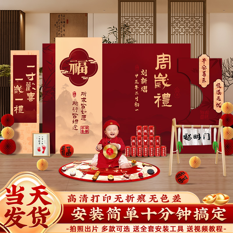 新中式周岁生日布置背景墙