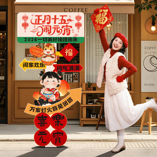 正月十五元宵节氛围场景布置装饰品店铺指引路牌打卡立牌kt板摆件