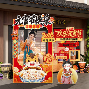 元宵节氛围布置马年装饰2026店铺场景仪式感道具打卡相框立牌摆件