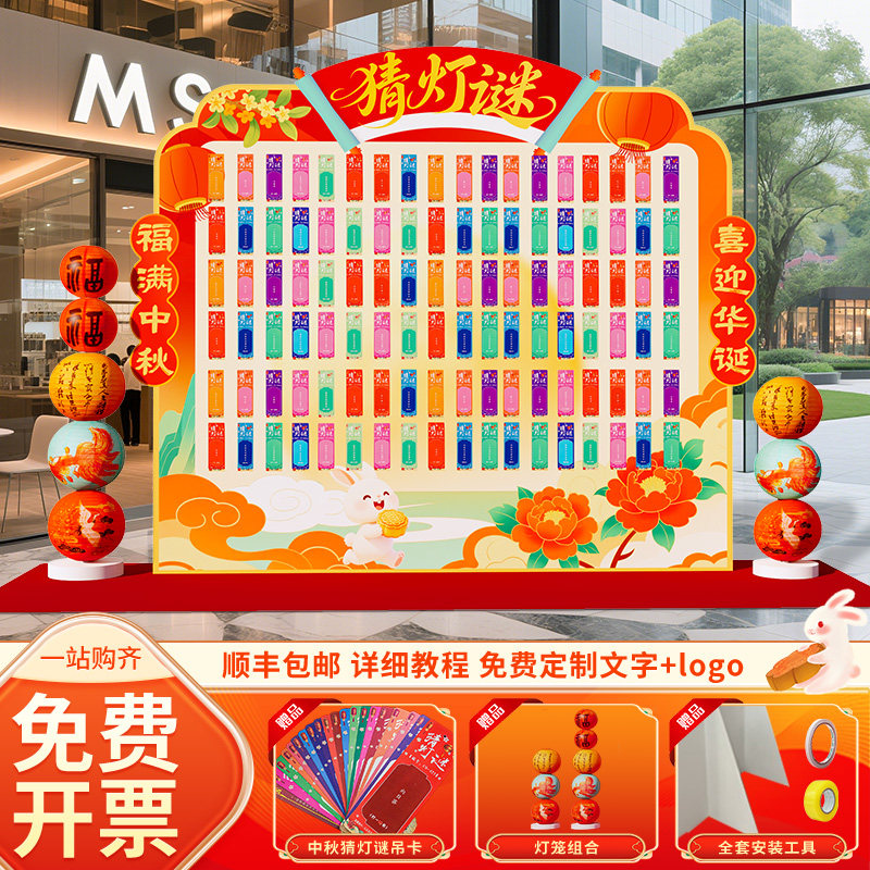 元宵节猜灯谜游戏灯笼道具场景布置装饰商场氛围活动背景墙kt展板